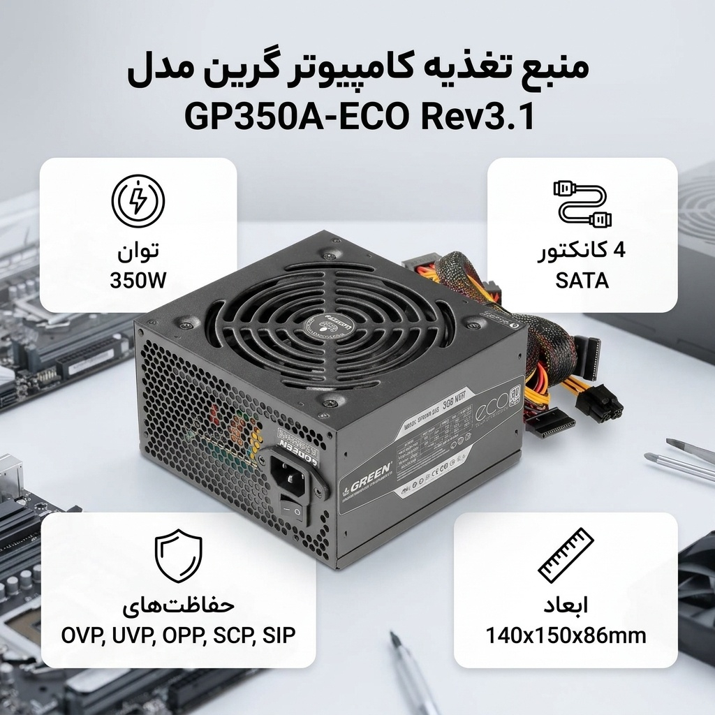 منبع تغذیه گرین مدل GP350A-ECO Rev3.1 - Image 2