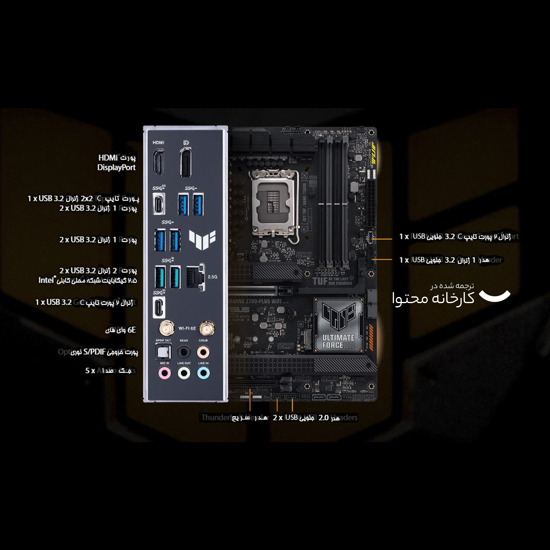 مادربرد ایسوس مدل TUF GAMING Z790-PLUS WIFI - Image 8